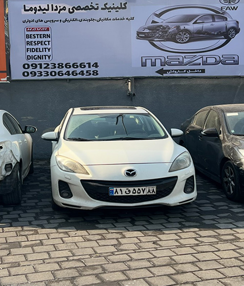 تعمیرگاه مزدا لیمودا